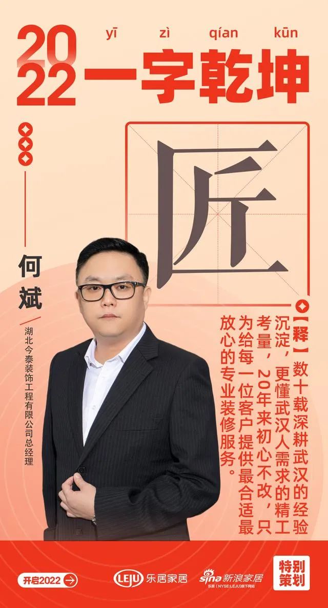 漢韻共情︱今泰裝飾總經理何斌：「匠」數十載深耕武漢的經驗沉淀，更懂武漢人需求的精工考量(圖1)